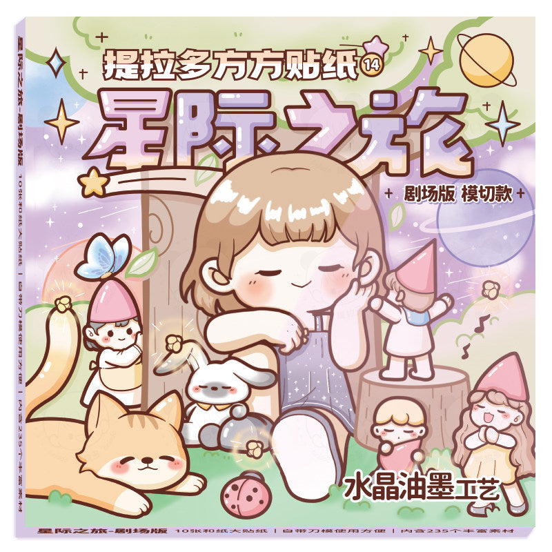 TELADO Square Sticker Hand Account Sticker Gift Box New Meow Star Laike Mengke Attack Panda Duoduo Sauce Cute Girl Heart Character Cartoon Girl Children and Paper Hand Account Sticker Material Sticker#84