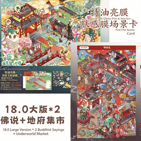 Paper space 18.0-mini5.0 special oil DIY 3D Scene Stickers extra large version#179