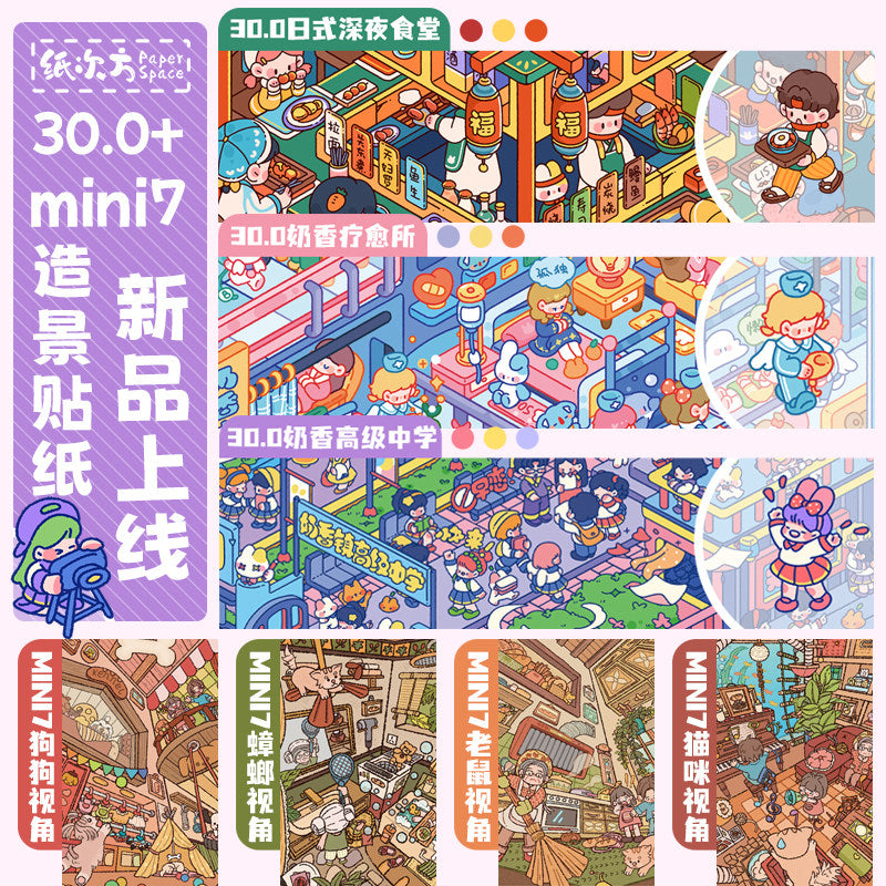 Paper space 30.0-mini7 special oil DIY 3D Scene Stickers #178