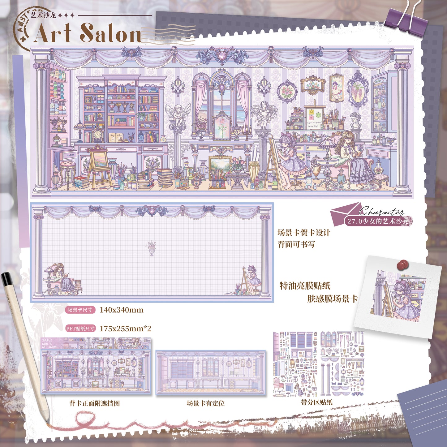Paper space 27.0-mini6 special oil DIY 3D Scene Stickers extra large version #183