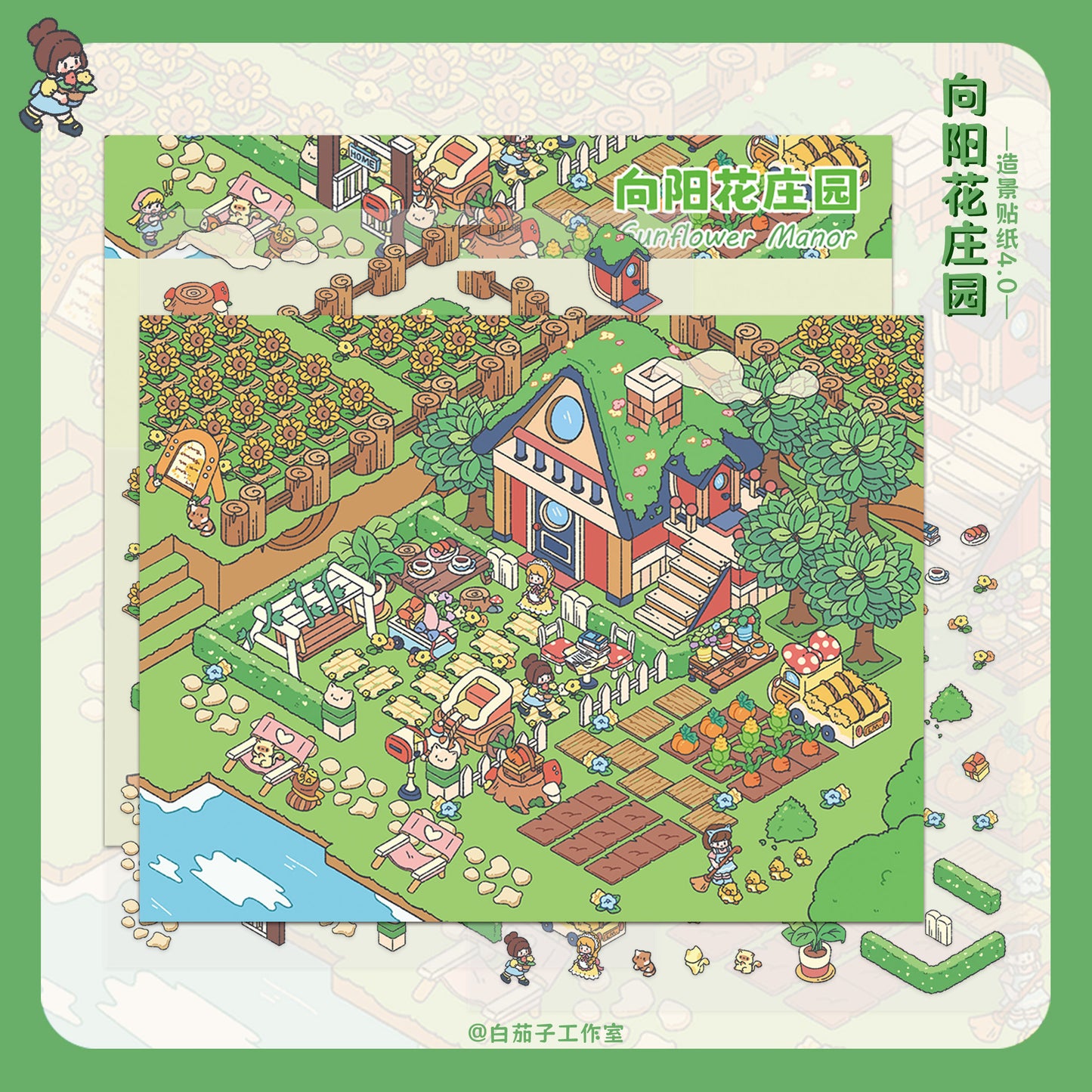 White eggplant 4.0 DIY 3D Scene Stickers Sunflower Manor auspicious time has arrived at the wedding farming 3D scene sticker #197