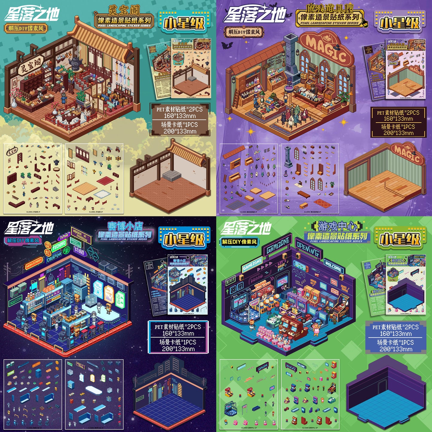 The Land of Falling Stars "all in special" pixel DIY 3D Scene Stickers, decompress DIY miniature scene #167