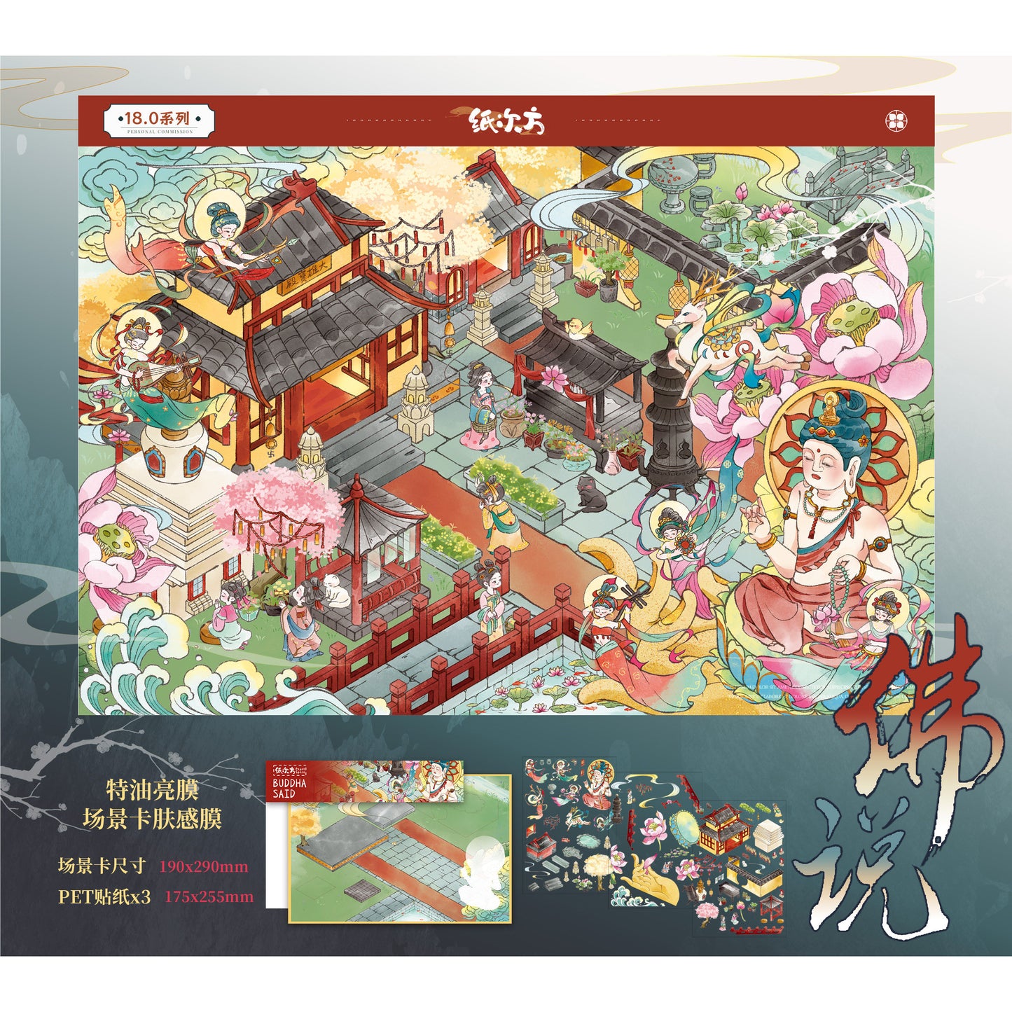 Paper space 18.0-mini5.0 special oil DIY 3D Scene Stickers extra large version#179