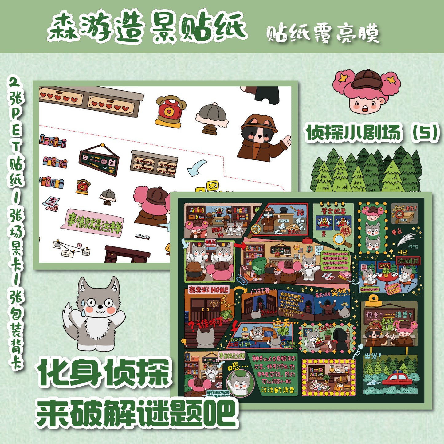 Senyou DIY 3D Scenes Stickers Large Version 33.0 detective third round #268