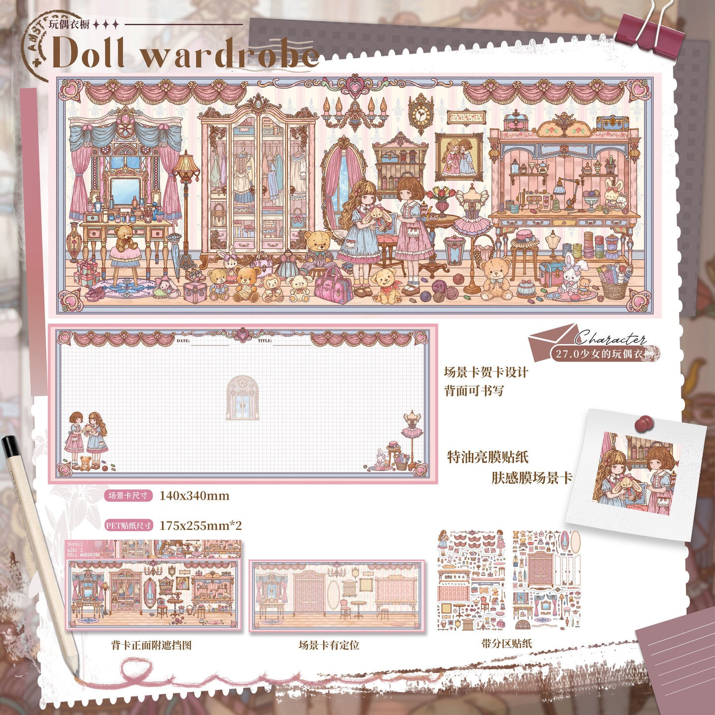 Paper space 27.0-mini6 special oil DIY 3D Scene Stickers extra large version #183