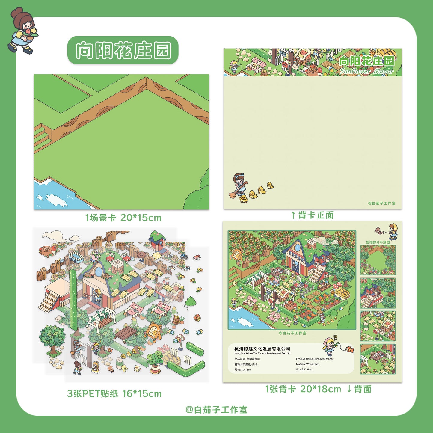 White eggplant 4.0 DIY 3D Scene Stickers Sunflower Manor auspicious time has arrived at the wedding farming 3D scene sticker #197