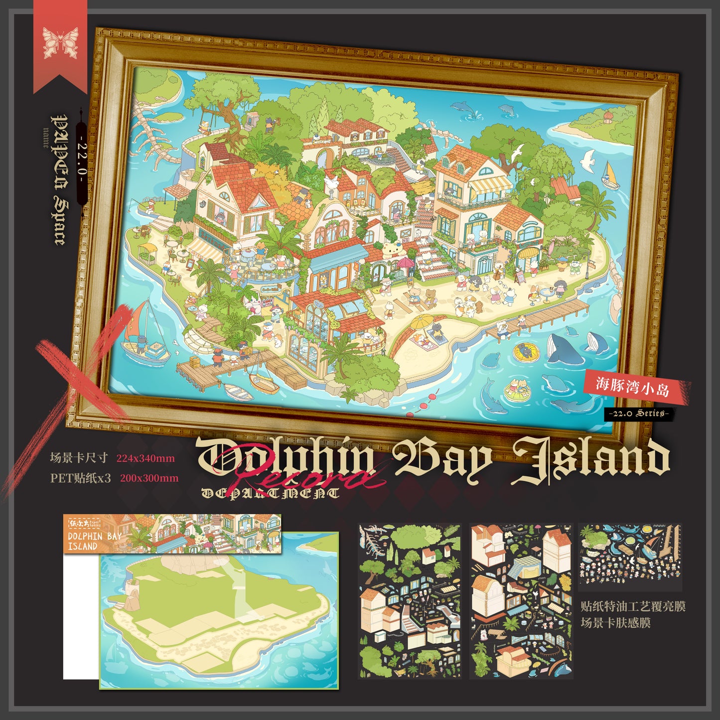 Paper space 21.0-22.0 Special Oil DIY 3D Scene Stickers Extra Large Edition #184