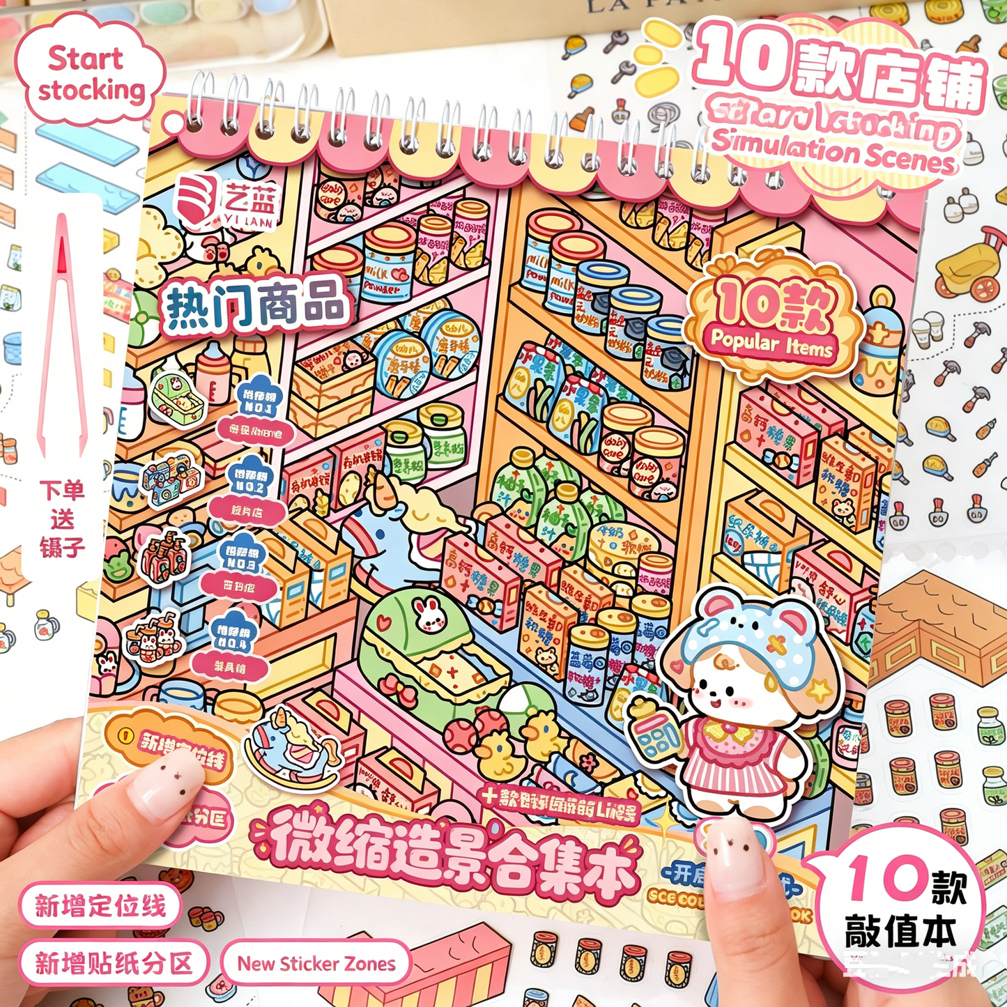 YiLan DIY 3D Scene Stickers 3.0 New Supermarket Merchandise Stacking Scene Sticker Collection #250