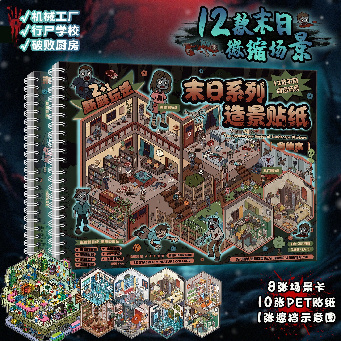 YiLan DIY 3D Scene Stickers Apocalypse Series: Mild Horror Miniature Scene Collection Book – Large Size #322