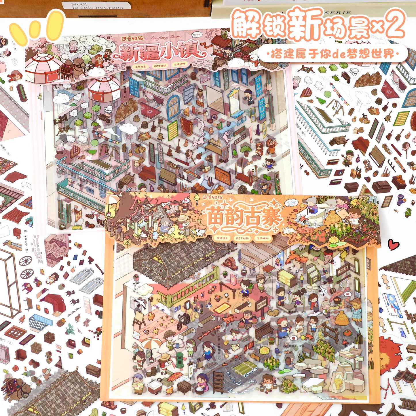 YiLan DIY 3D Scene Stickers 142.0 Xinjiang Town & Miao Ancient Village #316