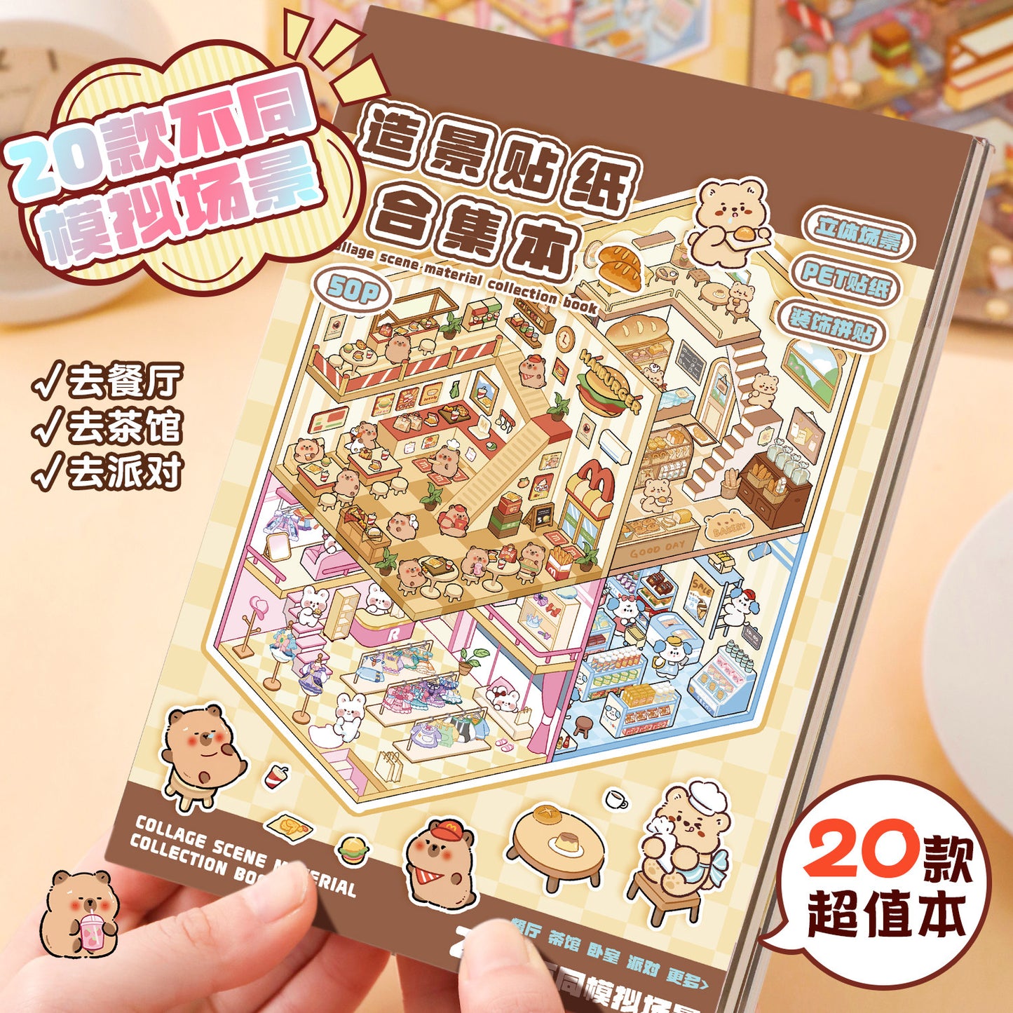 YiLan DIY 3D Scene Stickers 1.0 Miniature Scene Collection Book – Large Size #328