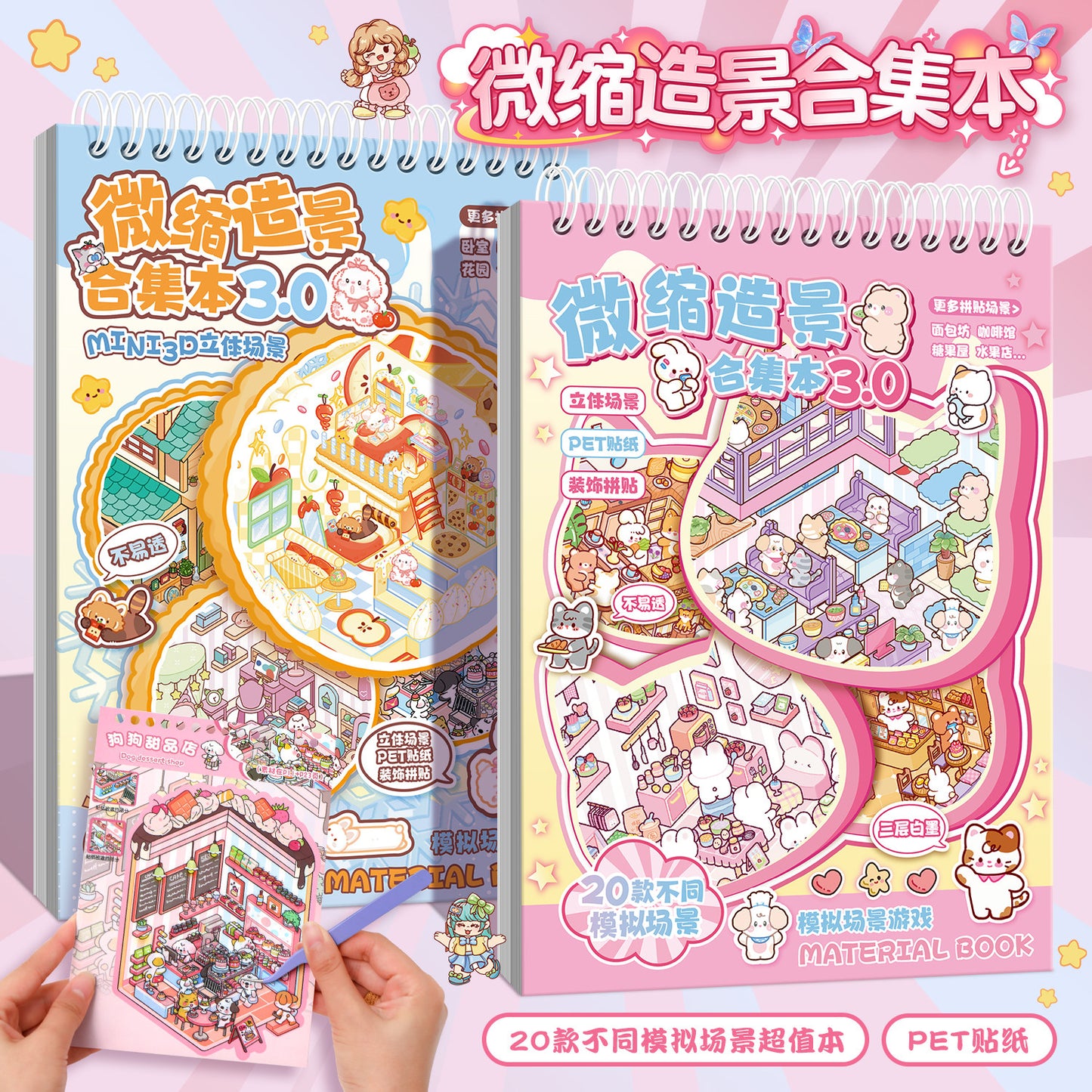 YiLan DIY 3D Scene Stickers 3.0 Cute Pet Paradise&Animal Shop Miniature Scene Collection Book #314
