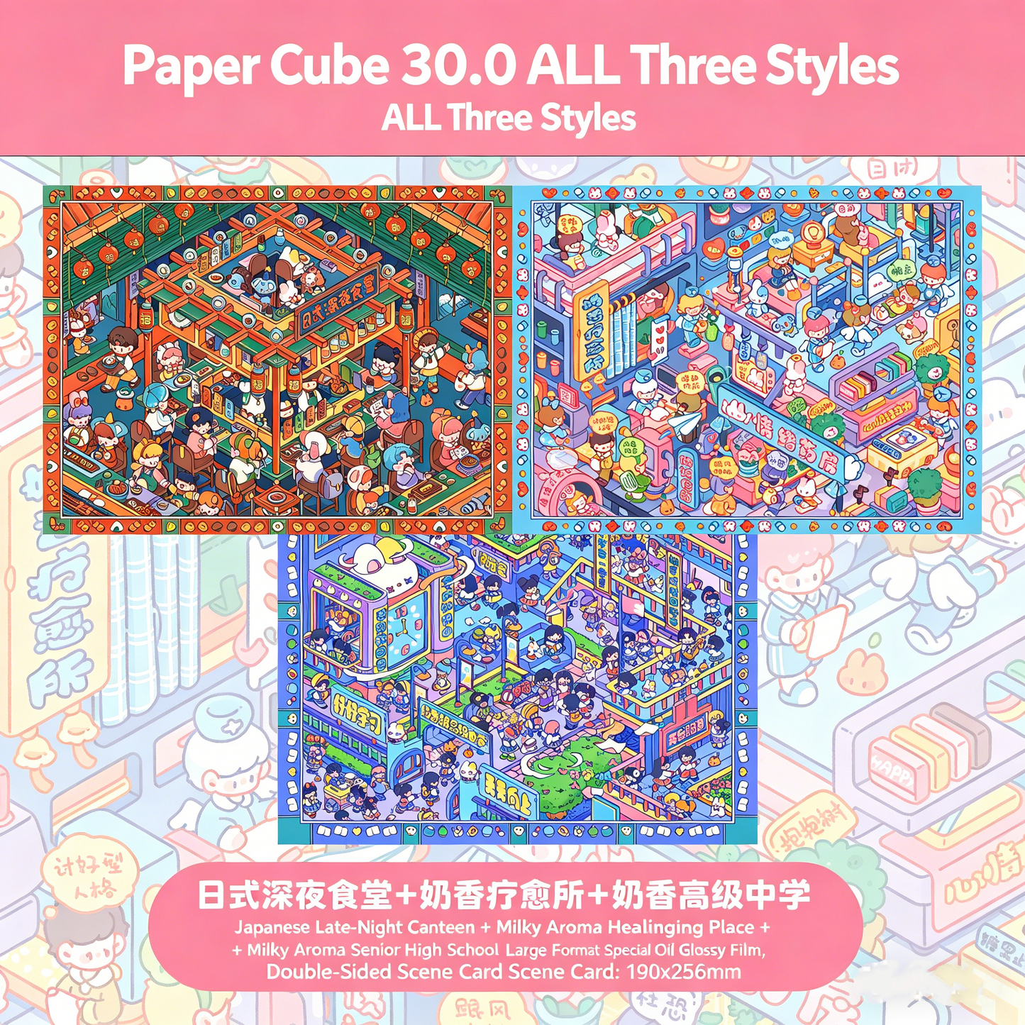 Paper space 30.0-mini7 special oil DIY 3D Scene Stickers #178