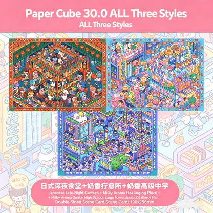Paper space 30.0-mini7 special oil DIY 3D Scene Stickers #178