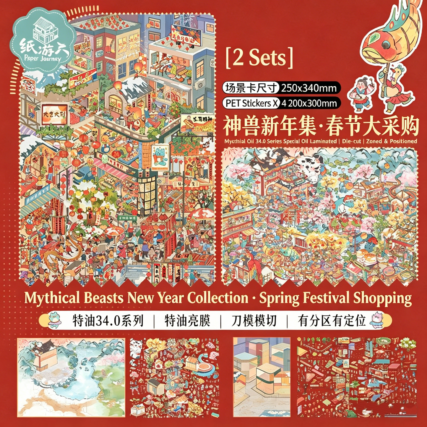 Paper space 33.0-34.0 Special Oil DIY 3D Scene Stickers Extra Large Edition #189