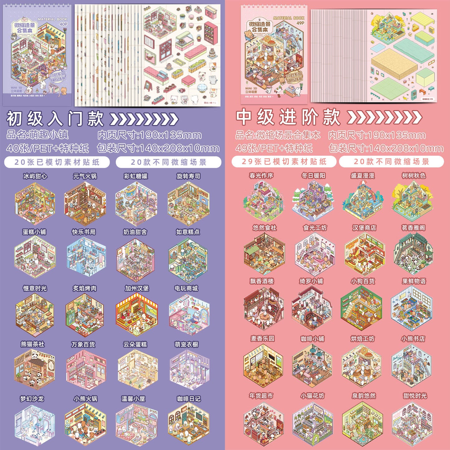 Scene Sticker Collection Book | 3D House Gift for Girls # 71